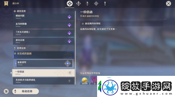 原神一份信函任务怎么做