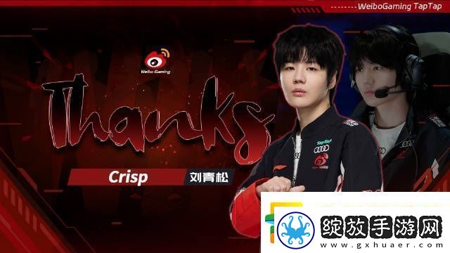 WBG选手故事告别Crisp