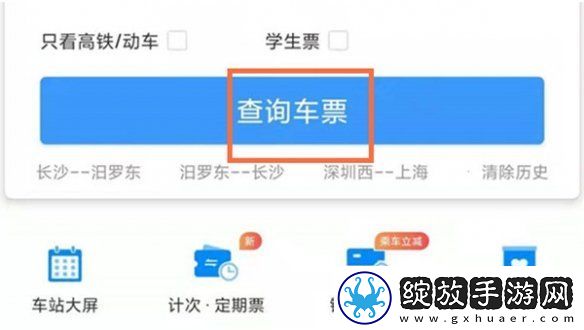 12306怎么取消订单