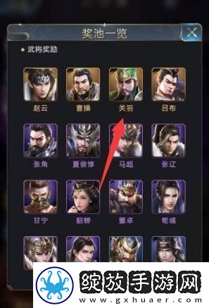 乱世逐鹿游戏中的关羽怎么获得
