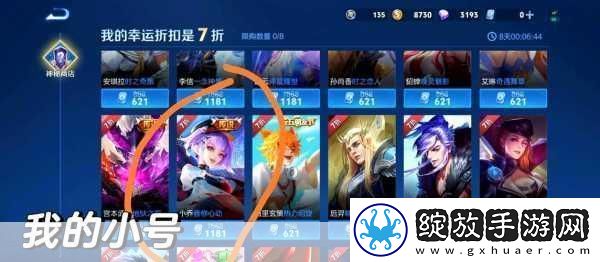 王者荣耀2020年神秘商店刷新全攻略