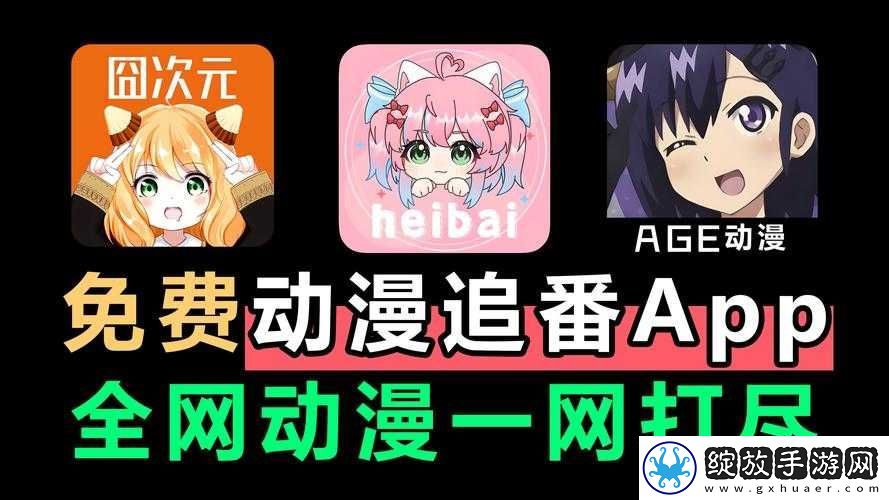 免费动漫用什么软件