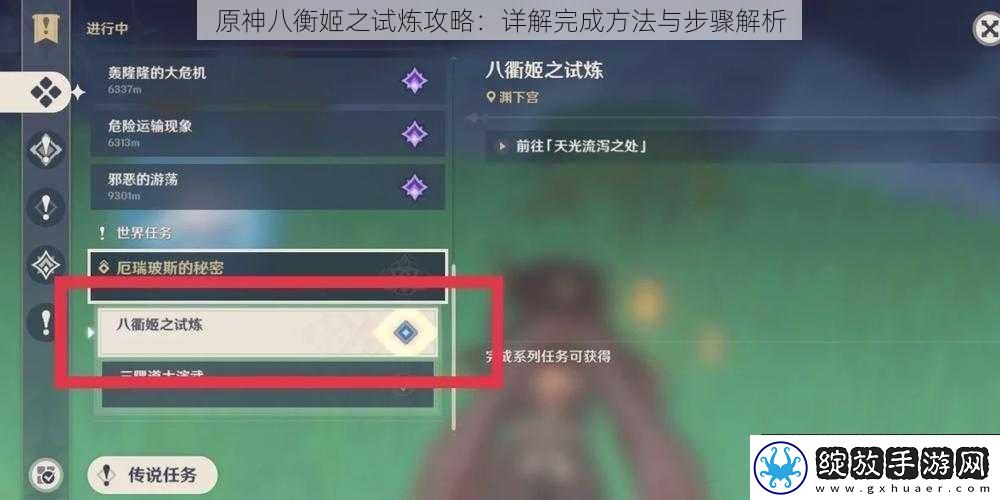 原神八衡姬之试炼攻略