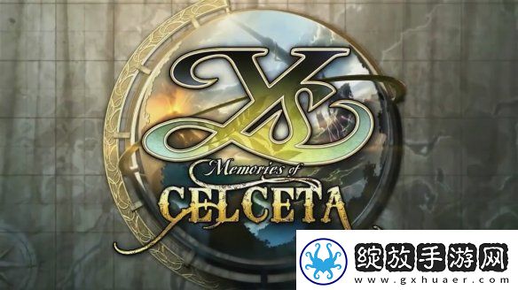 新版伊苏