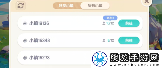 心动小镇怎么加好友