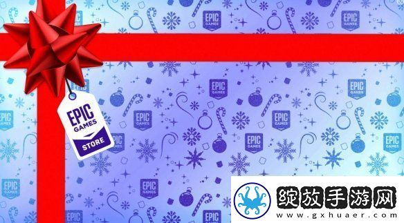 Epic喜加16名单爆料