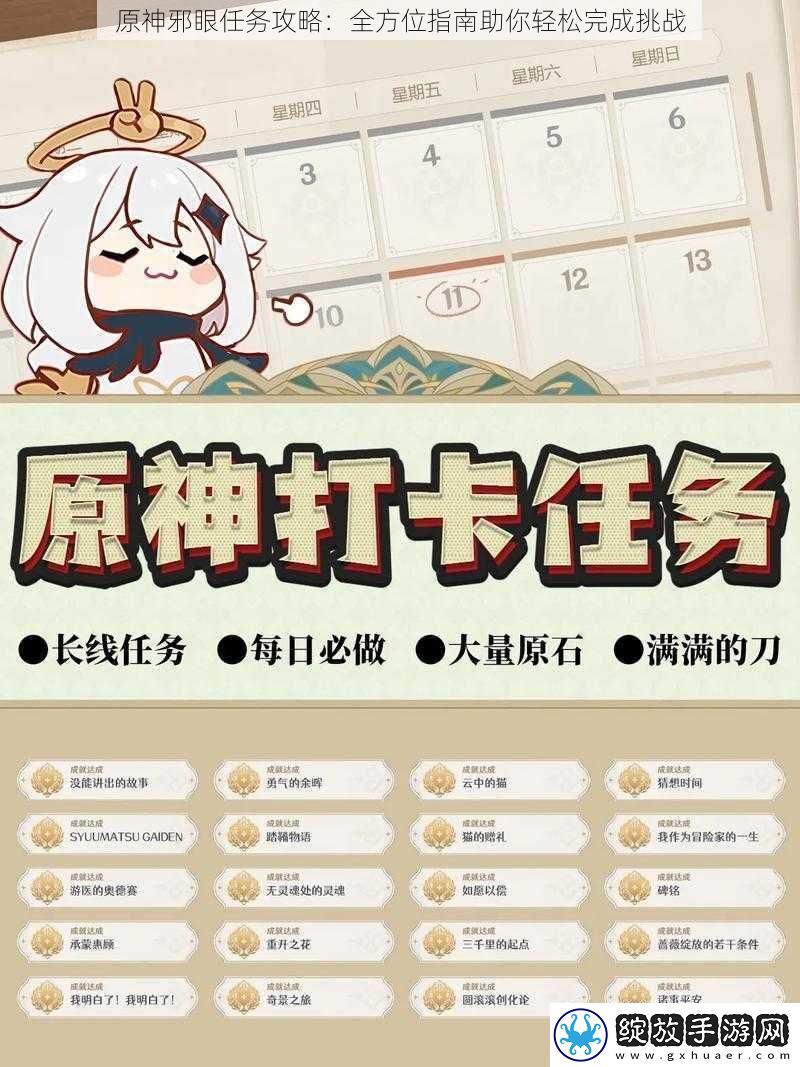 原神邪眼任务攻略