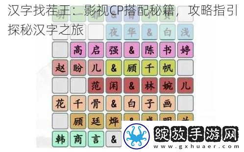 汉字找茬王