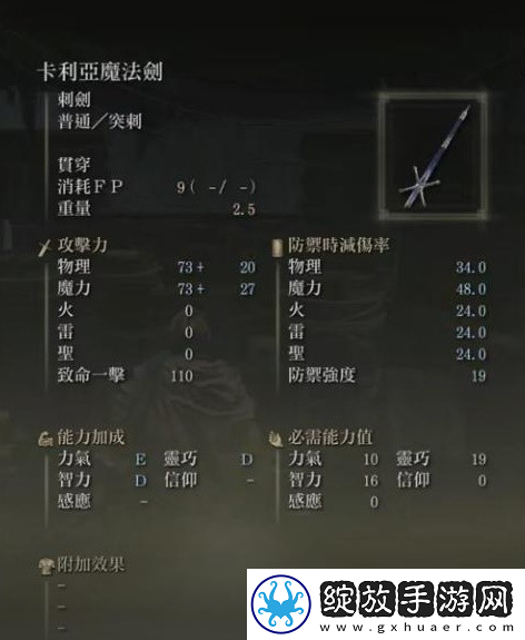 艾尔登法环黄金树之影DLC卡利亚魔法剑怎么获得