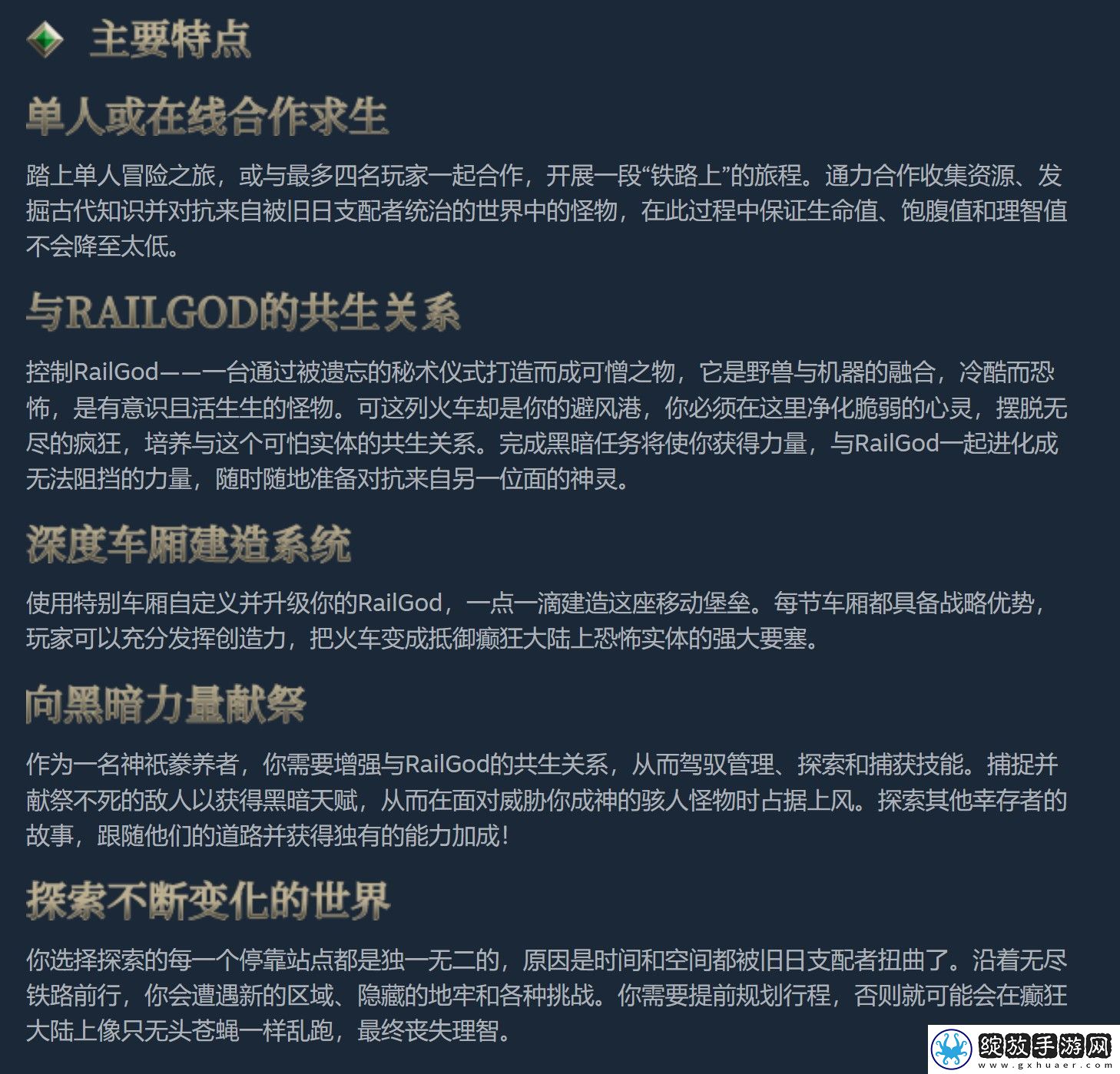 海斯特拉的铁路之神新预告