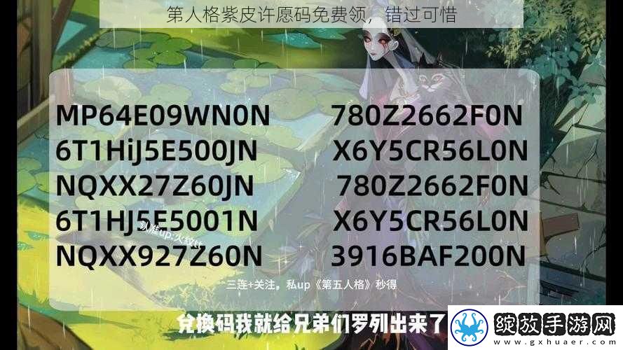 第人格紫皮许愿码免费领