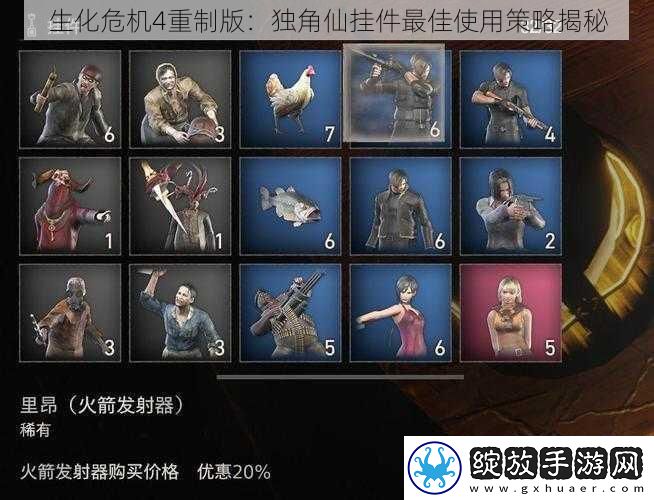 生化危机4重制版