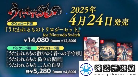 传颂之物三部曲Switch版宣布跳票！2025年2月发售