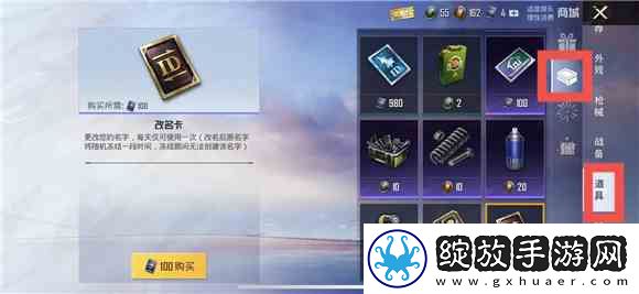 和平精英改名卡如何获得