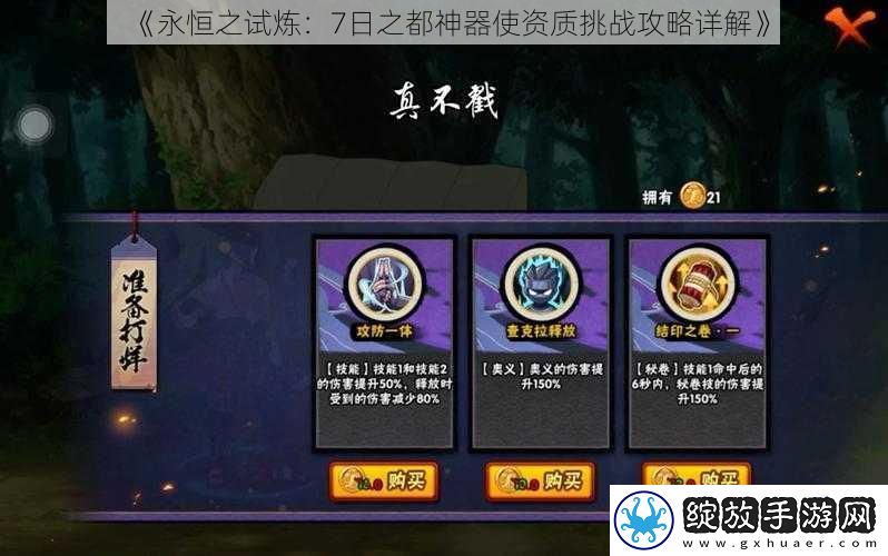 永恒之试炼