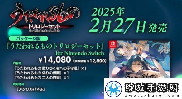 传颂之物三部曲Switch版宣布跳票！2025年2月发售