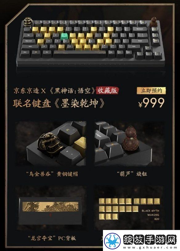 12月25日正式发售！京东京造X黑神话