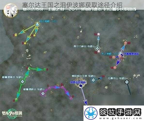 塞尔达王国之泪伊波娜获取途径介绍