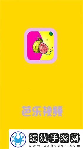 芭乐视下载app下载官网最新版