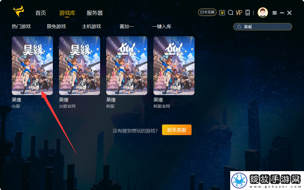 昊缘台服怎么下载