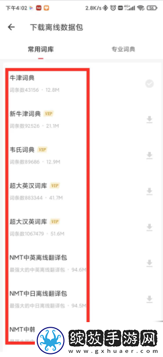 有道词典翻译如何离线翻译