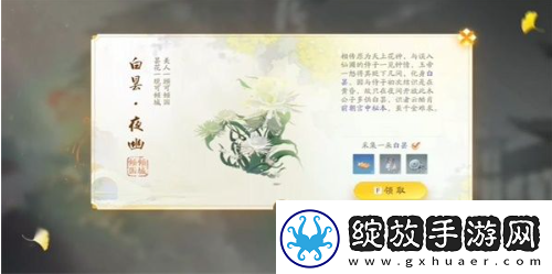 射雕手游白昙夜幽在哪
