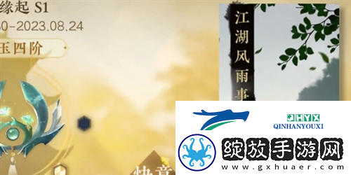 逆水寒手游雨**怎么获得