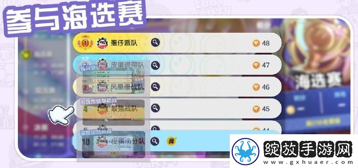蛋仔派对蛋战四方盛典怎么玩