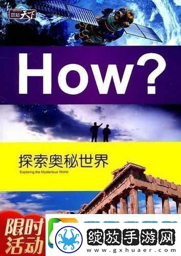 锵锵锵锵锵锵锵锵锵全球之探索世界的奥秘与精彩