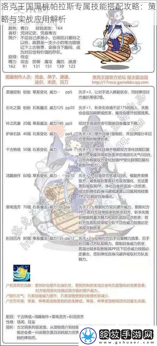 洛克王国黑桃帕拉斯专属技能搭配攻略
