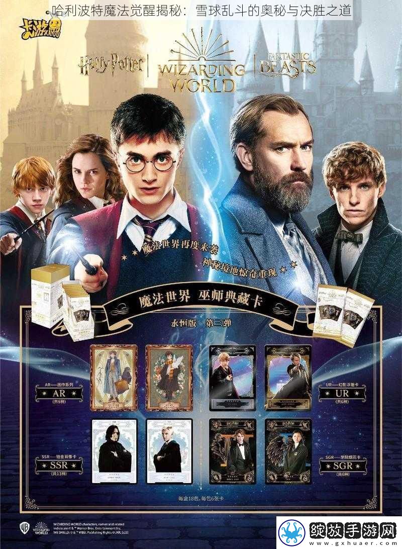 哈利波特魔法觉醒揭秘
