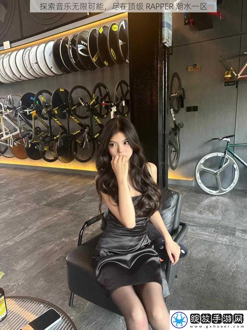 探索音乐无限可能