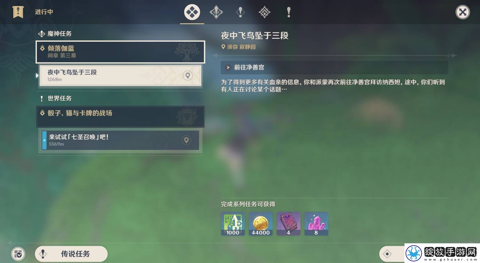 原神夜中飞鸟坠于三段攻略