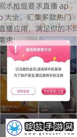 刷水枪提要求直播