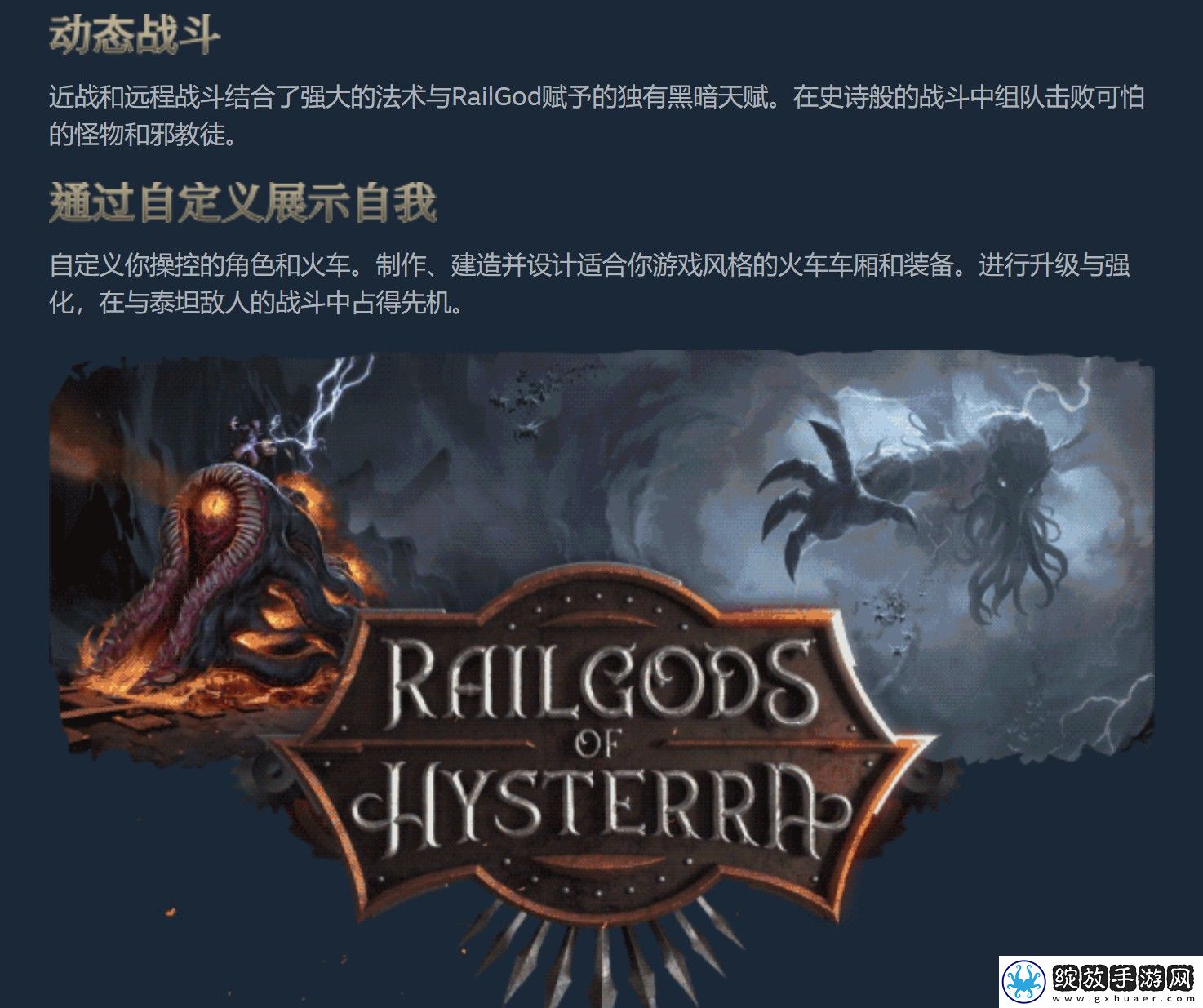 海斯特拉的铁路之神新预告