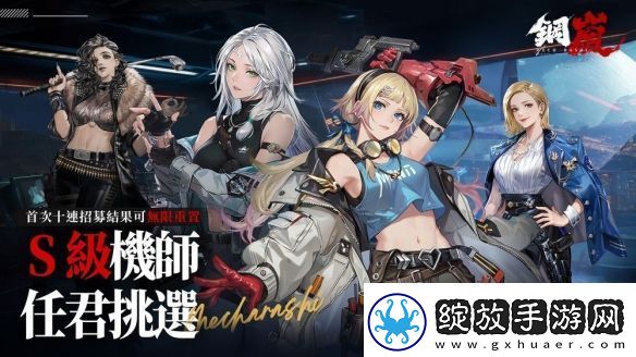 钢岚x新世纪福音战士限定机师与机甲陪你征战