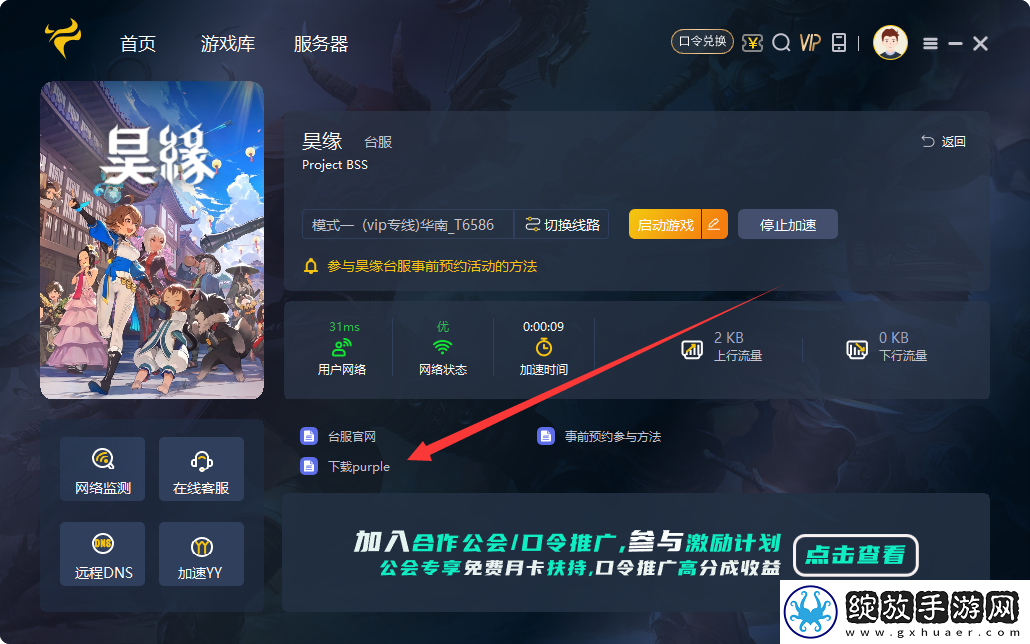 昊缘台服怎么下载