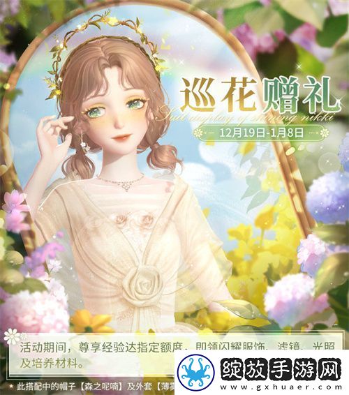 闪耀暖暖主题活动“海的梦弦”限时开启