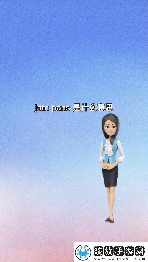 探秘“janpense