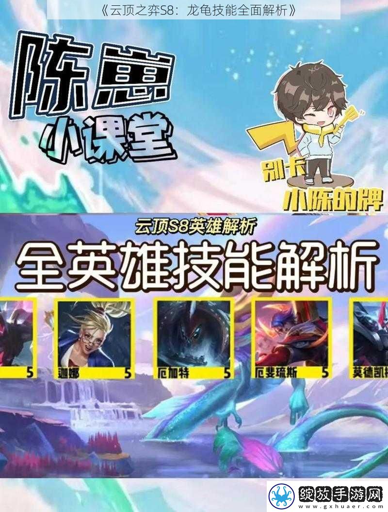 云顶之弈S8