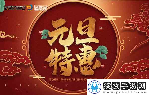 CF元旦特惠活动地址分享