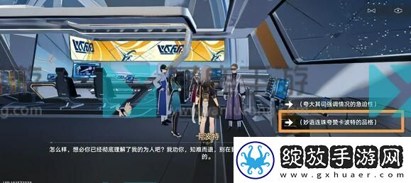 崩坏星穹铁道同行任务阴差阳错攻略