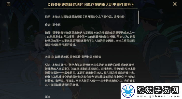原神夜中飞鸟坠于三段攻略