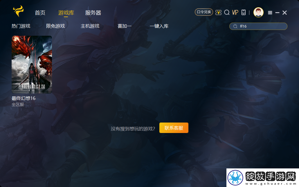 最终幻想16PC版中文预告片震撼发布