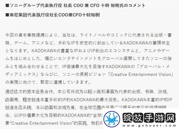 索尼成为角川最大股东