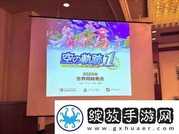 继空之轨迹