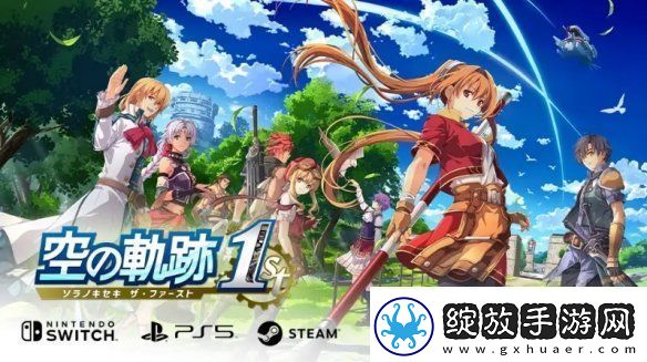 Falcom公开伊苏X加强版
