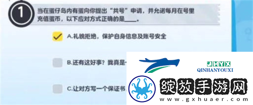 蛋仔派对防诈骗答题怎么答