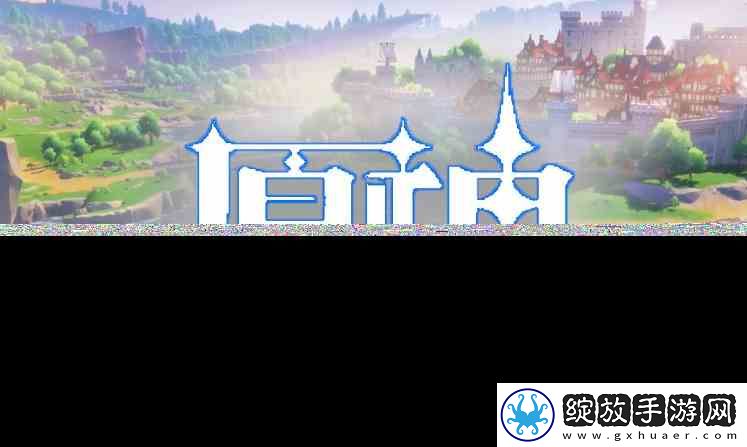 原神映天之章如何过