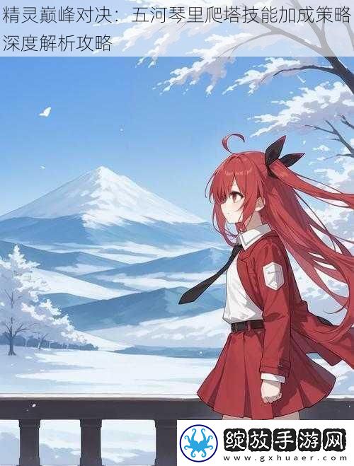 精灵巅峰对决
